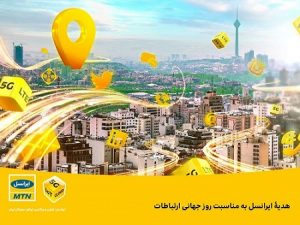 تقویت کننده آنتن موبایل ایرانسل